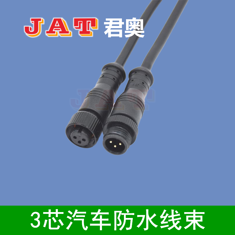 M3型三芯電動(dòng)汽車防水線束