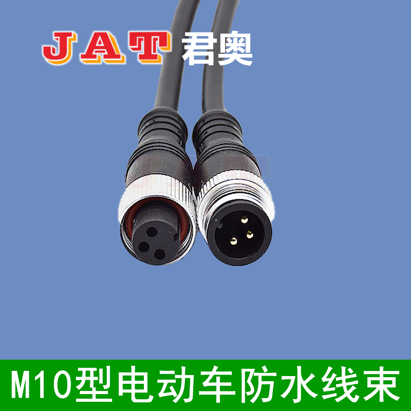 M10型三芯電動(dòng)車防水線束